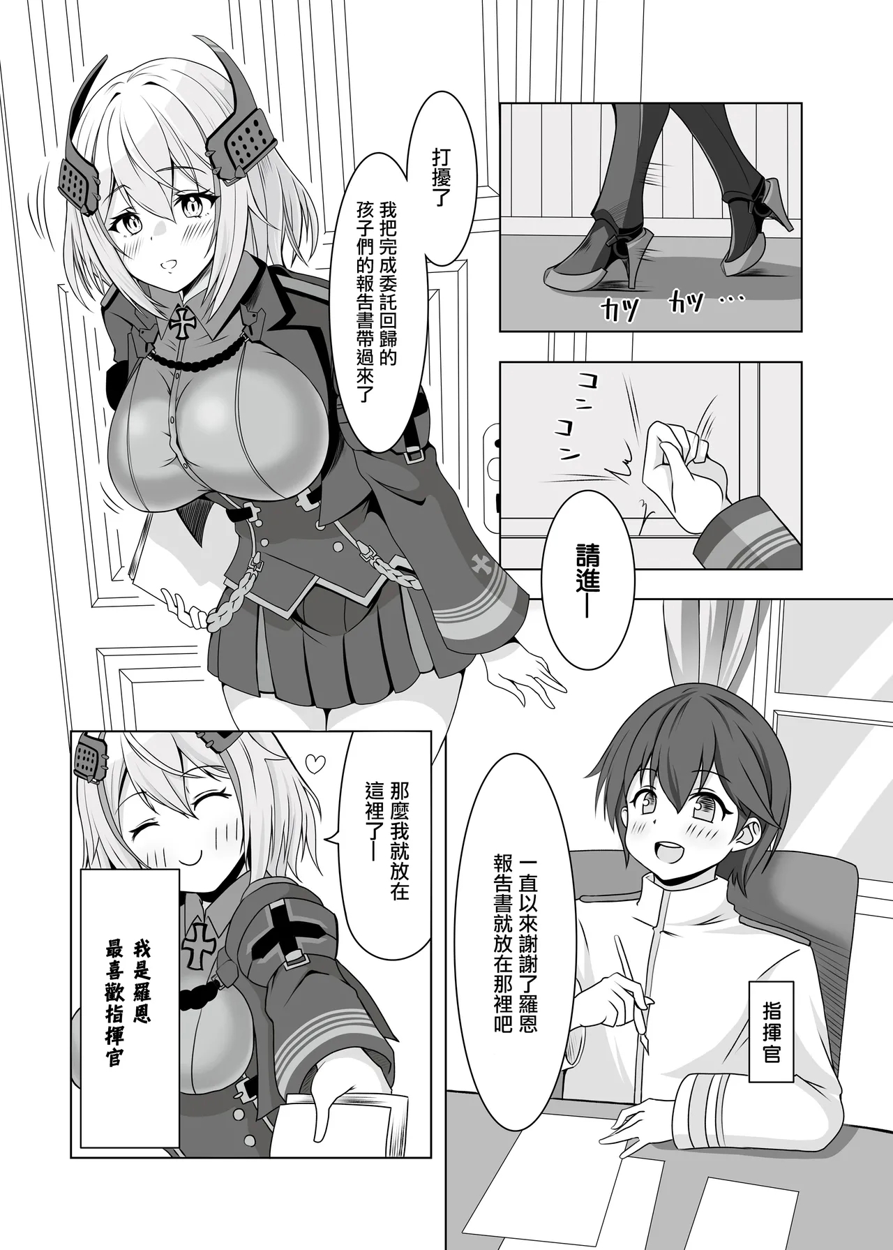 [風芸雷膳 (雨宮輝)] ローンの秘書艦日誌 (アズールレーン) [中国翻訳] [DL版] - Hentaiaz.com - 2