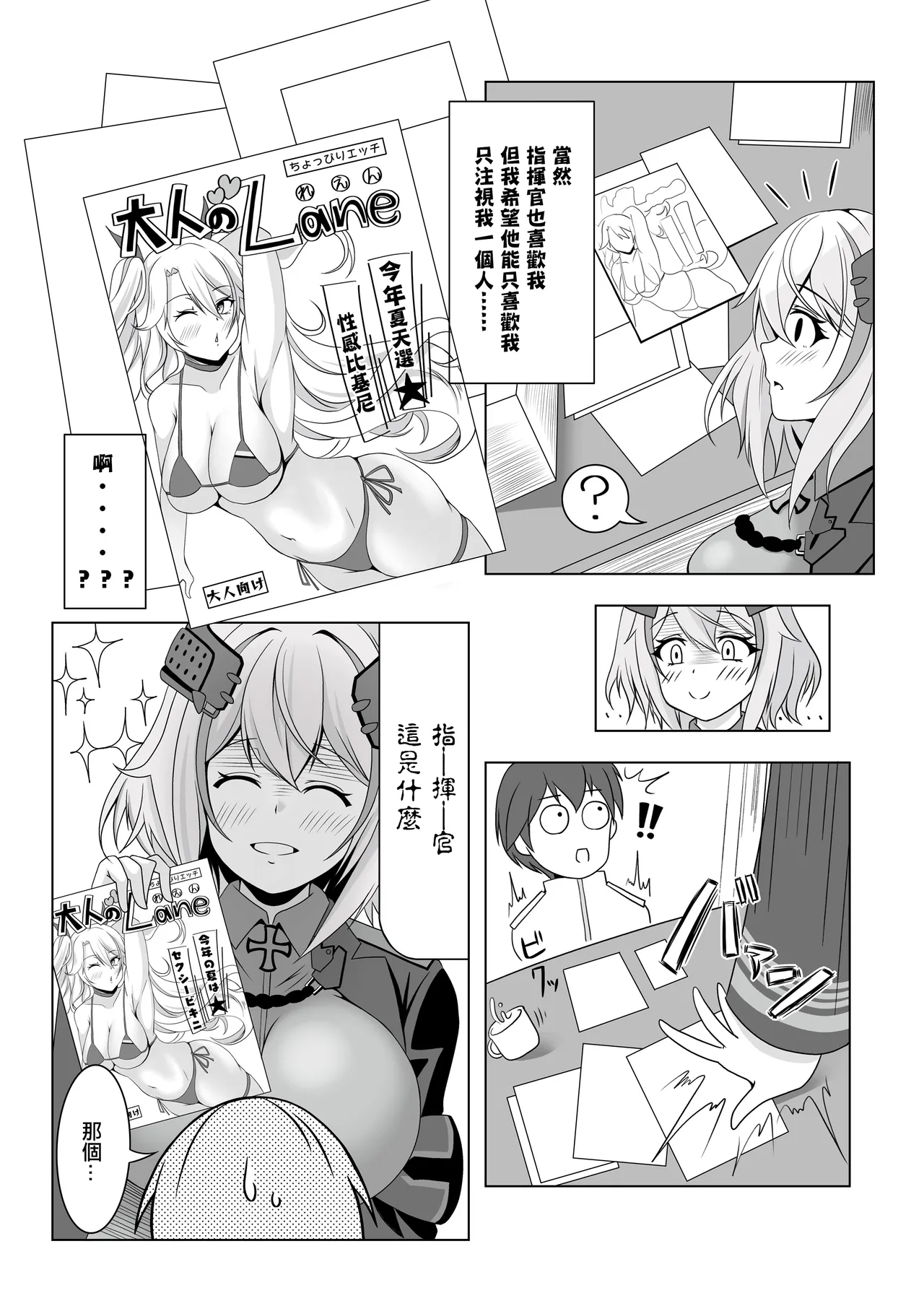 [風芸雷膳 (雨宮輝)] ローンの秘書艦日誌 (アズールレーン) [中国翻訳] [DL版] - Hentaiaz.com - 3