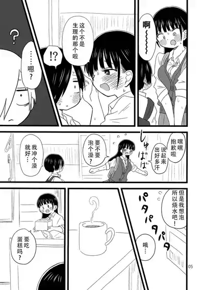 Ii Yu ka na? | 泡澡真舒服，对吧? 7