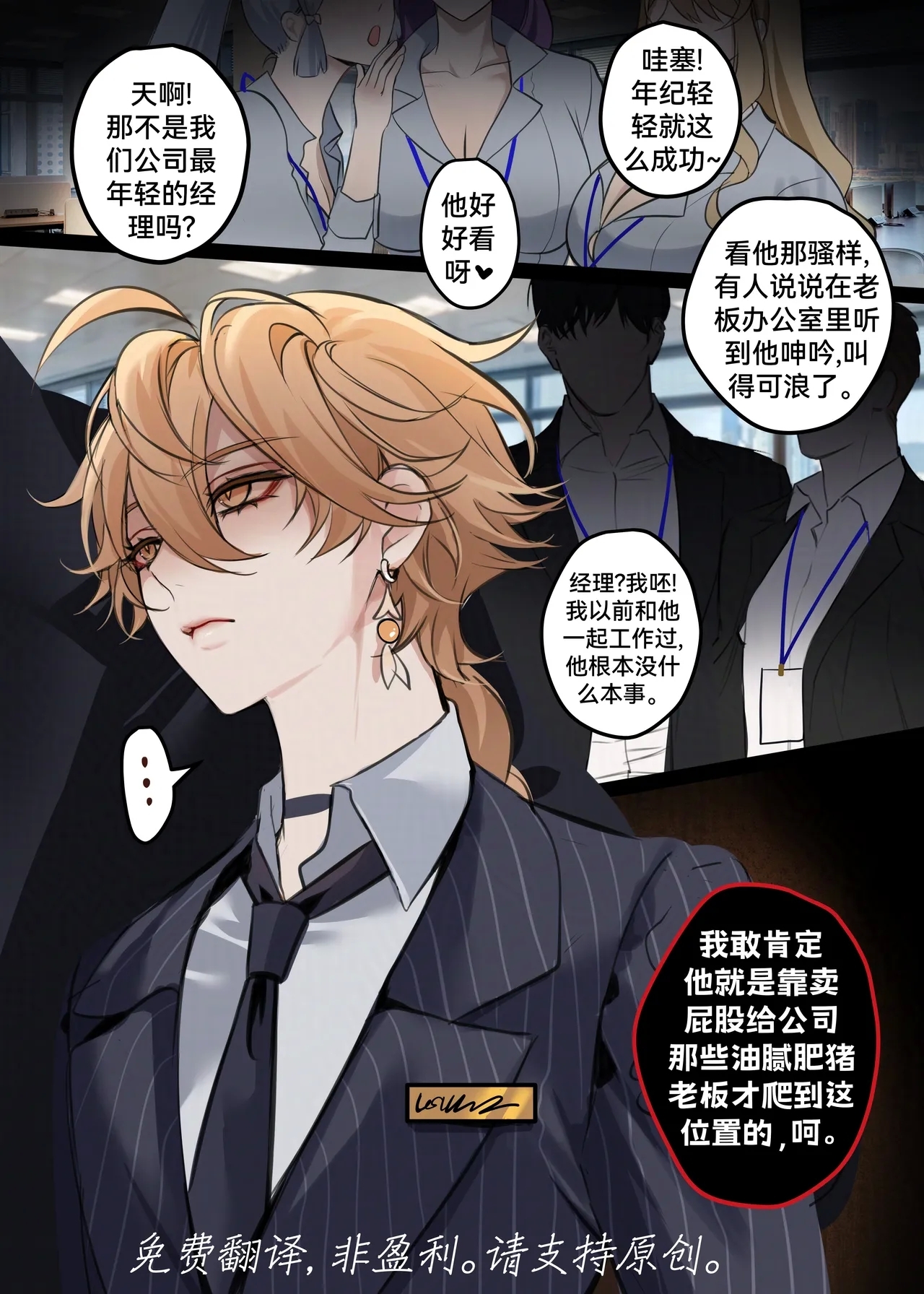 【Pcrow]合集：潜规则&魅魔 - Page 11