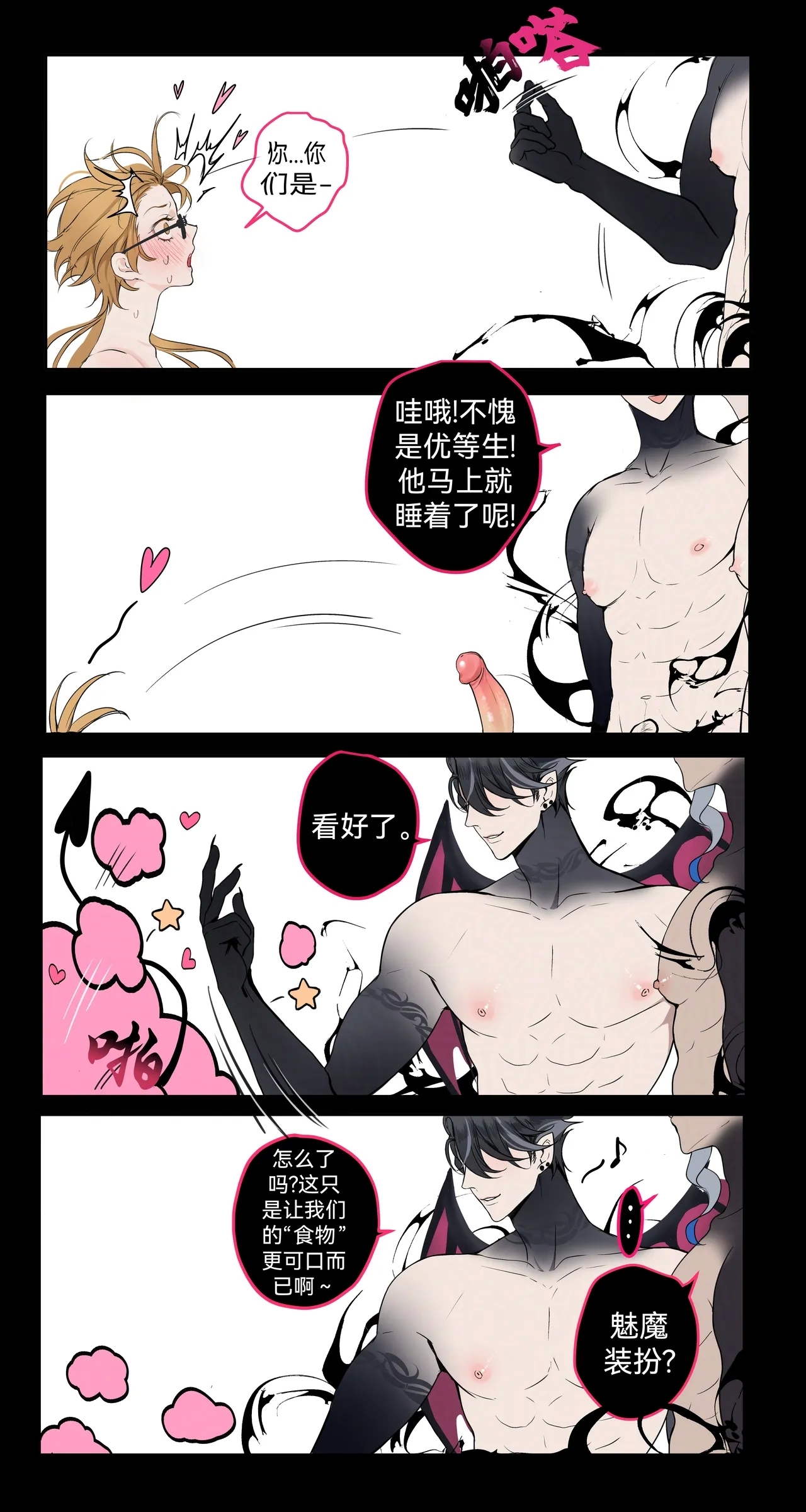 【Pcrow]合集：潜规则&魅魔 - Page 3