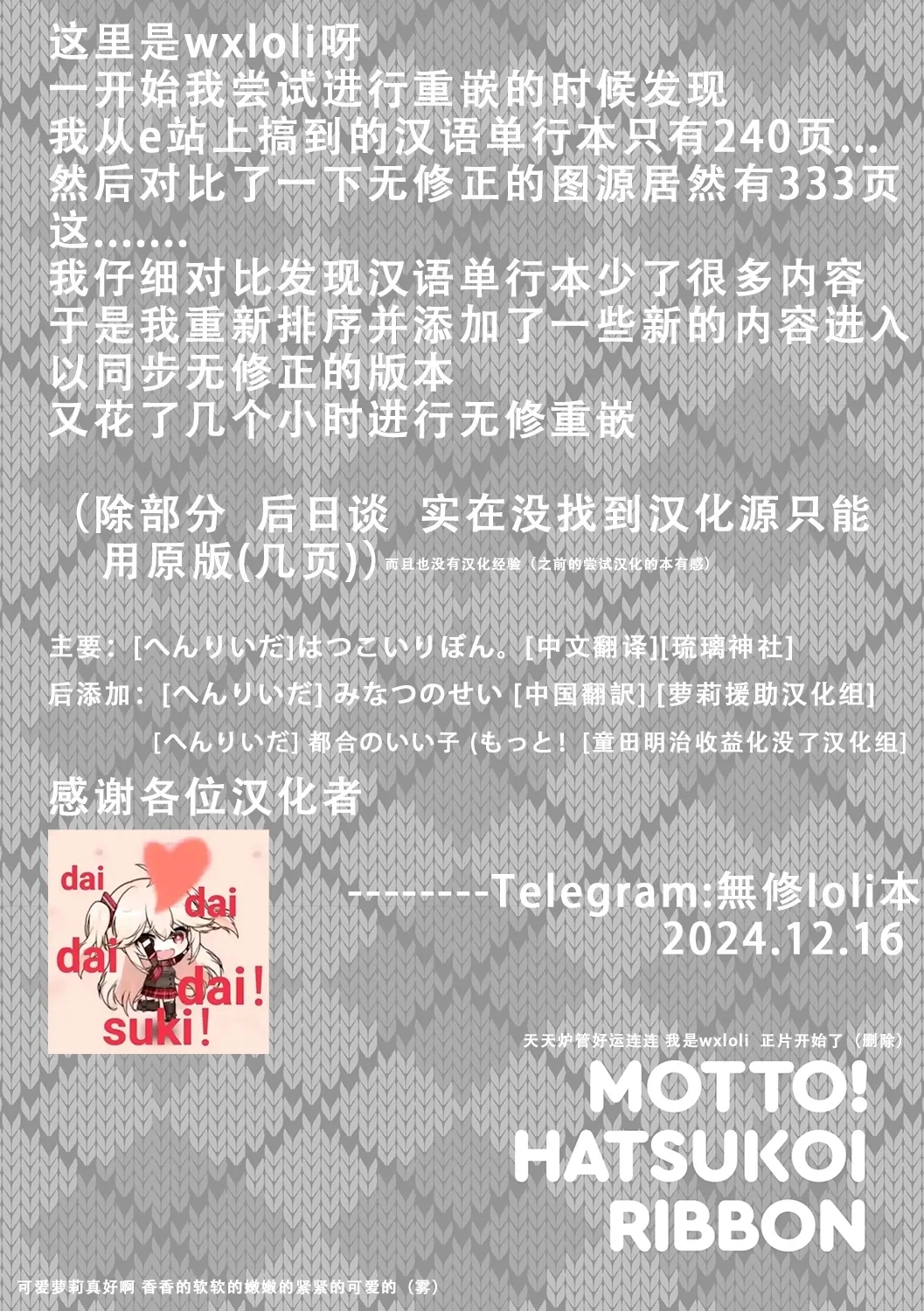 Motto! Hatsukoi Ribbon. - Page 2