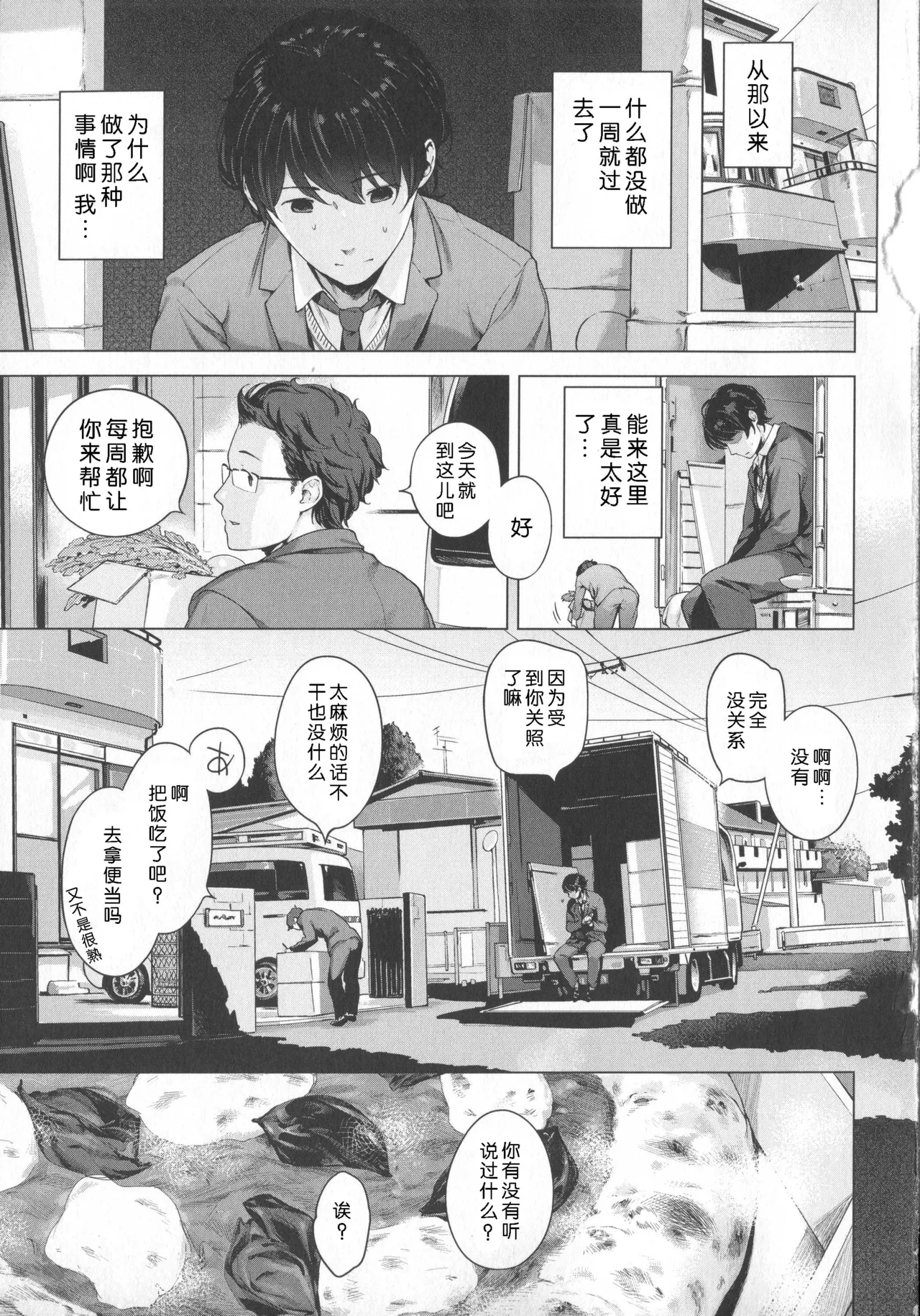 Motto! Hatsukoi Ribbon. - Page 20