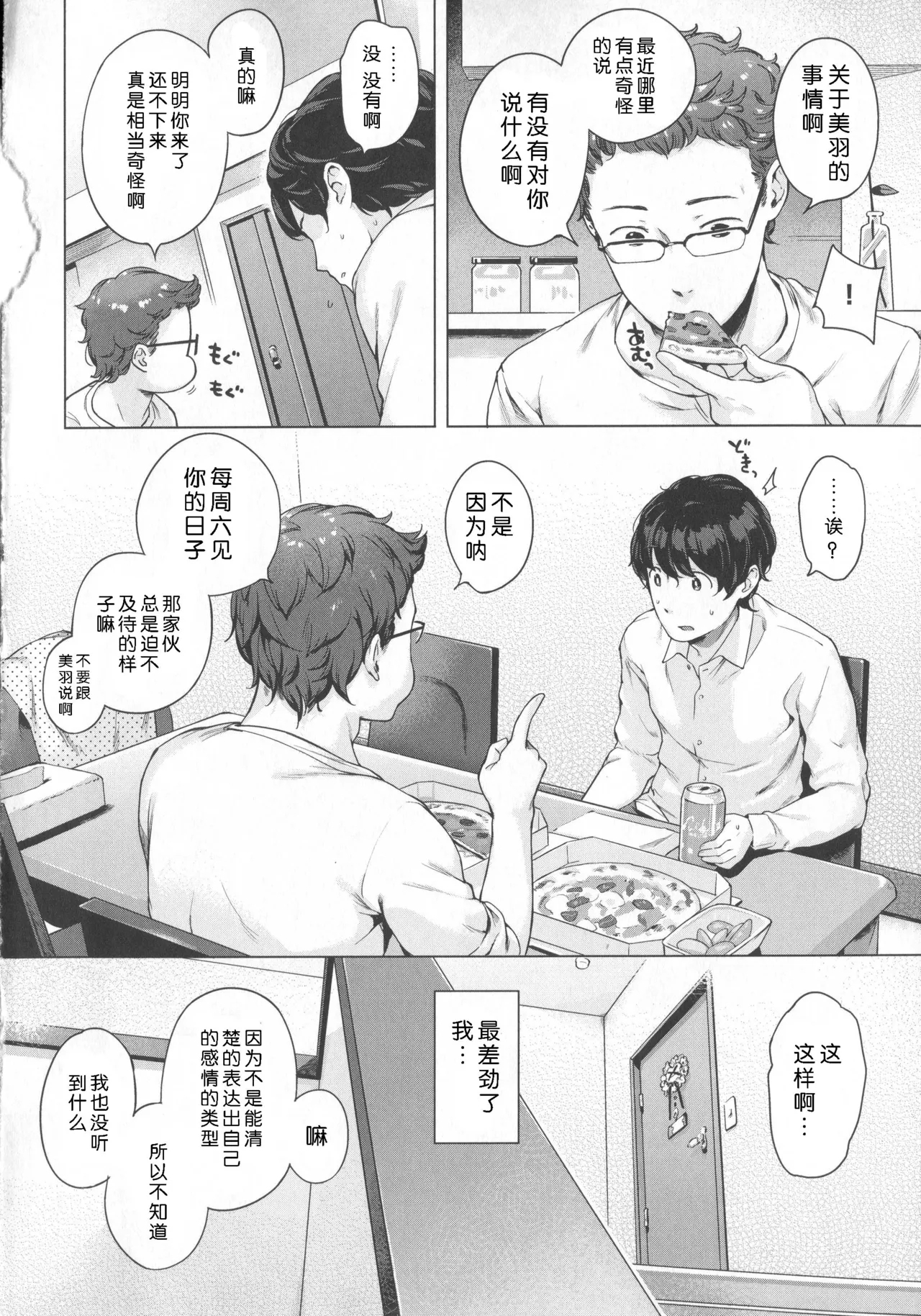 Motto! Hatsukoi Ribbon. - Page 21