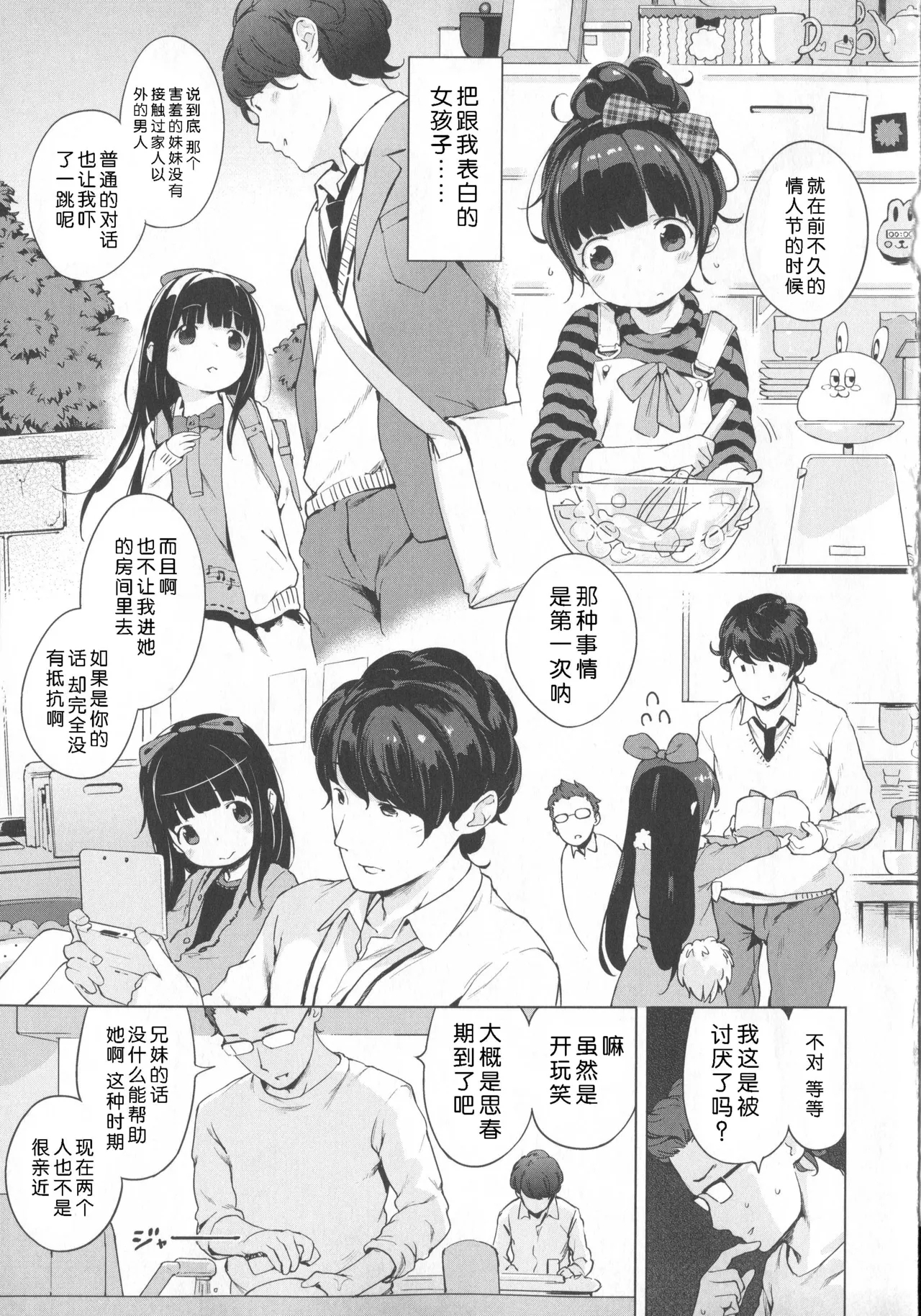 Motto! Hatsukoi Ribbon. - Page 22