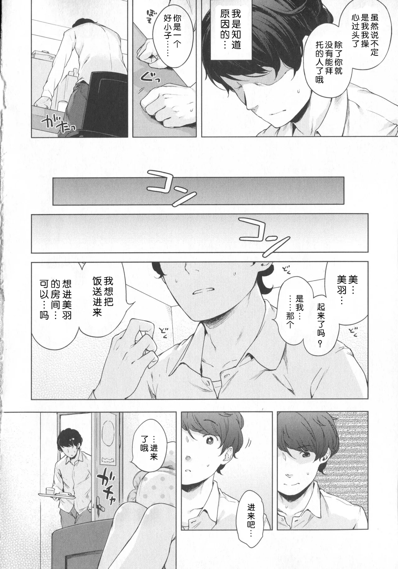 Motto! Hatsukoi Ribbon. - Page 23