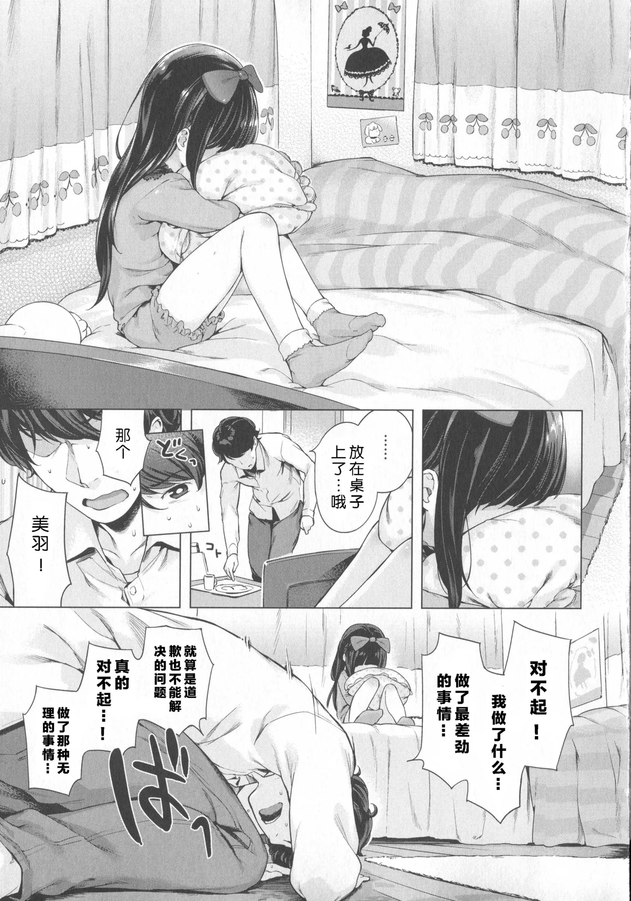 Motto! Hatsukoi Ribbon. - Page 24