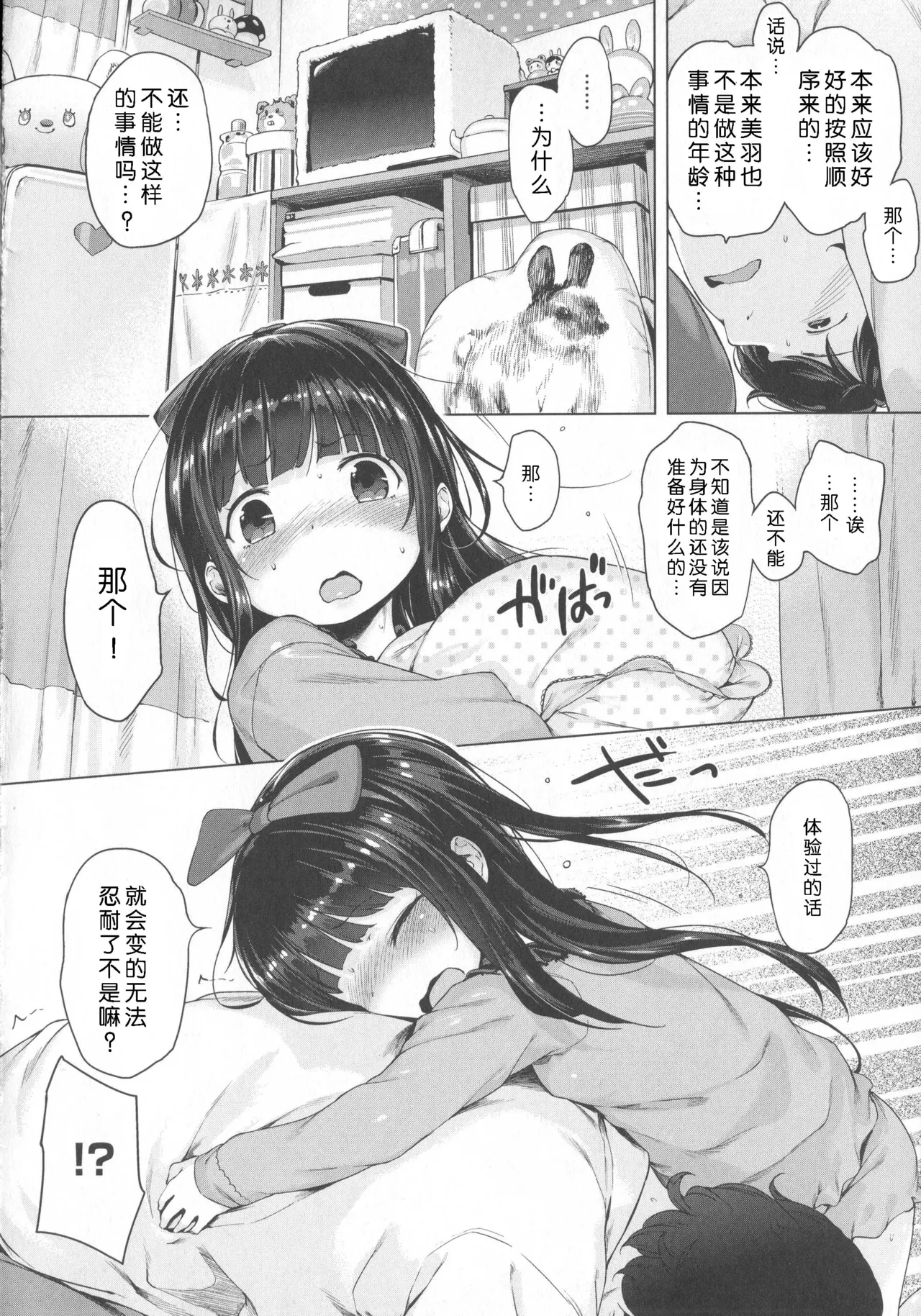 Motto! Hatsukoi Ribbon. - Page 25