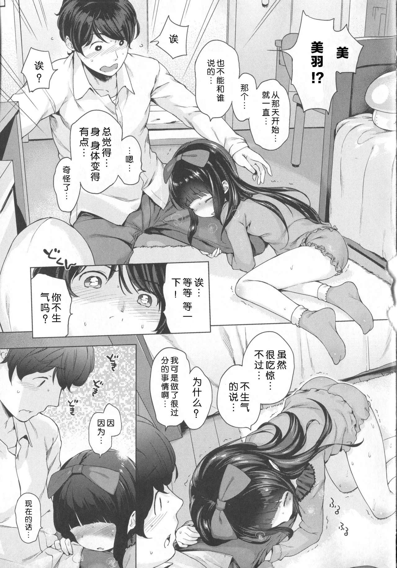 Motto! Hatsukoi Ribbon. - Page 26