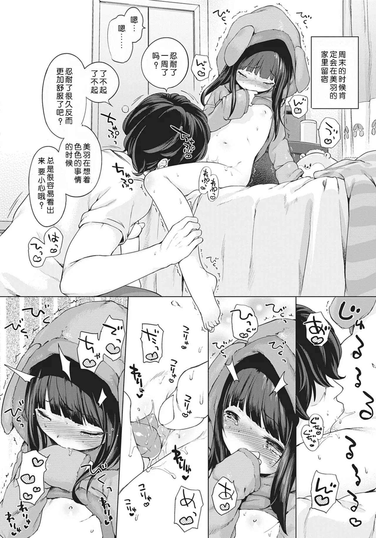 Motto! Hatsukoi Ribbon. - Page 31