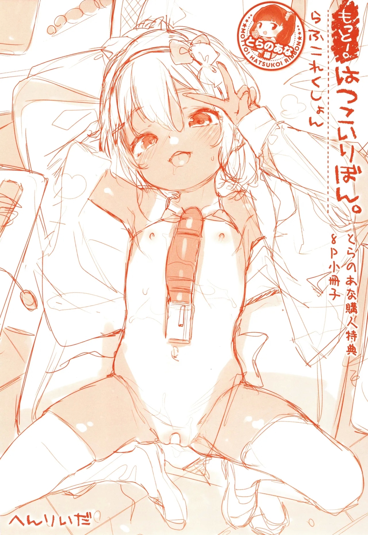 Motto! Hatsukoi Ribbon. - Page 329