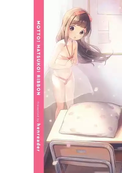 Motto! Hatsukoi Ribbon. 3