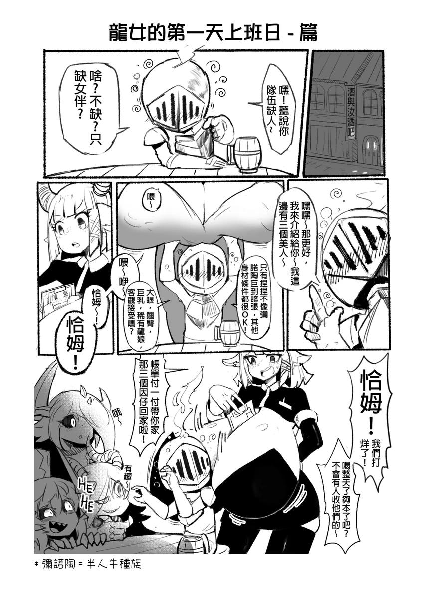 系列原創漫畫_龍女◆騎士 by worldenderdragon - Page 11