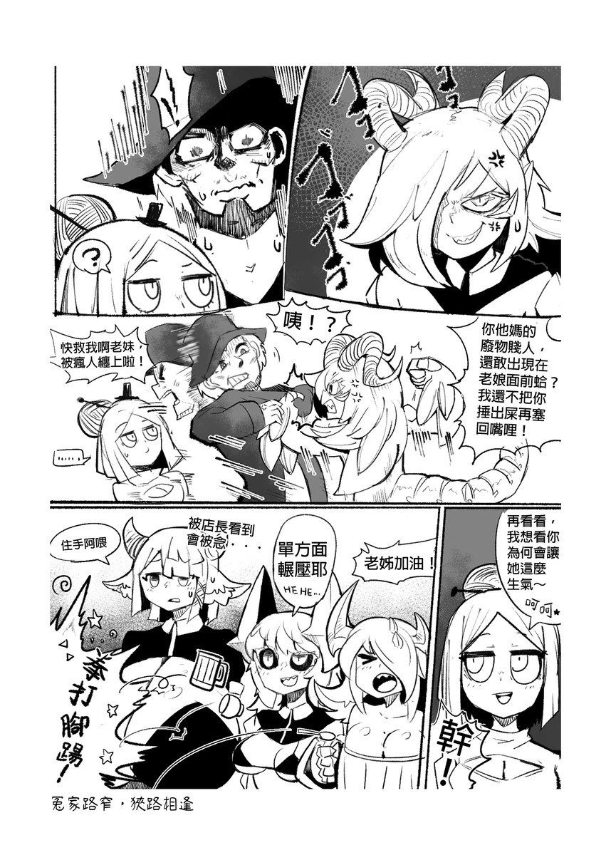 系列原創漫畫_龍女◆騎士 by worldenderdragon - Page 18