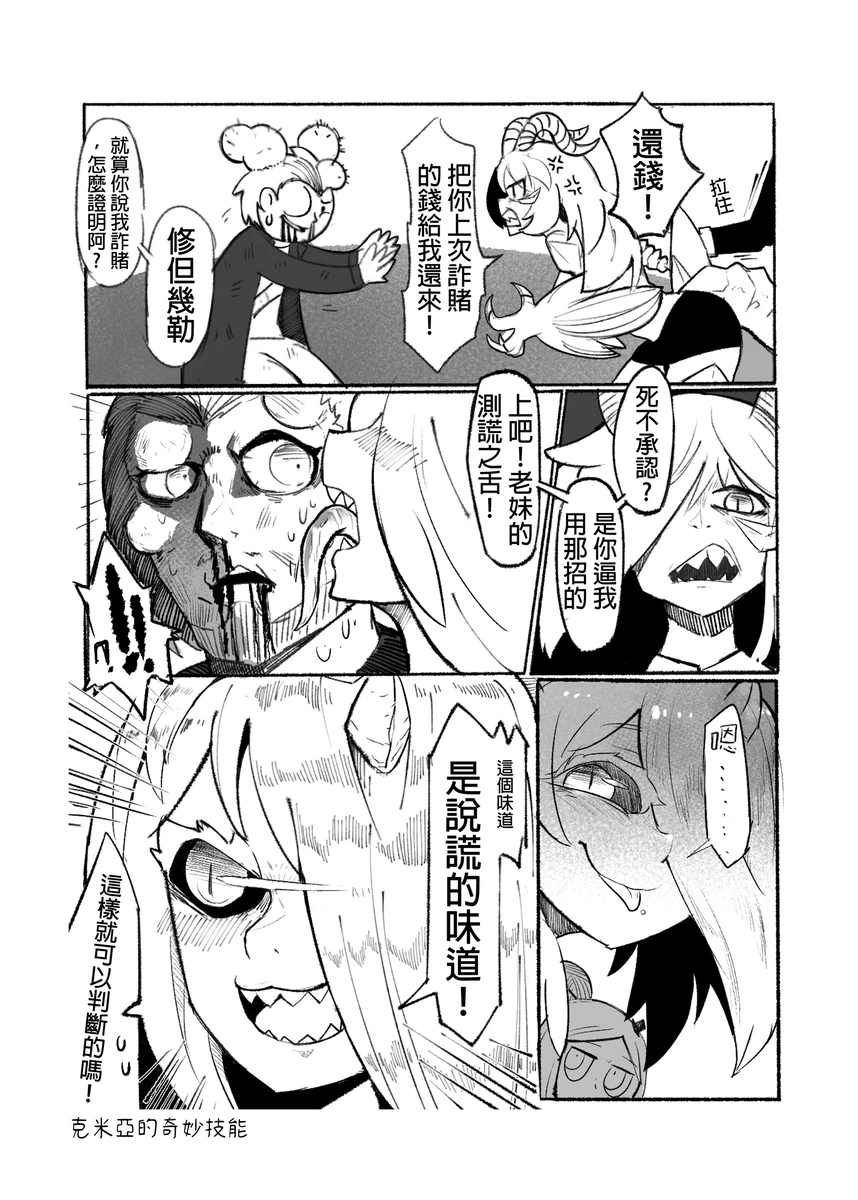 系列原創漫畫_龍女◆騎士 by worldenderdragon - Page 19