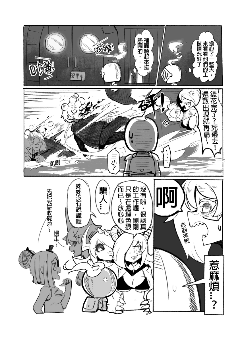 系列原創漫畫_龍女◆騎士 by worldenderdragon - Page 20