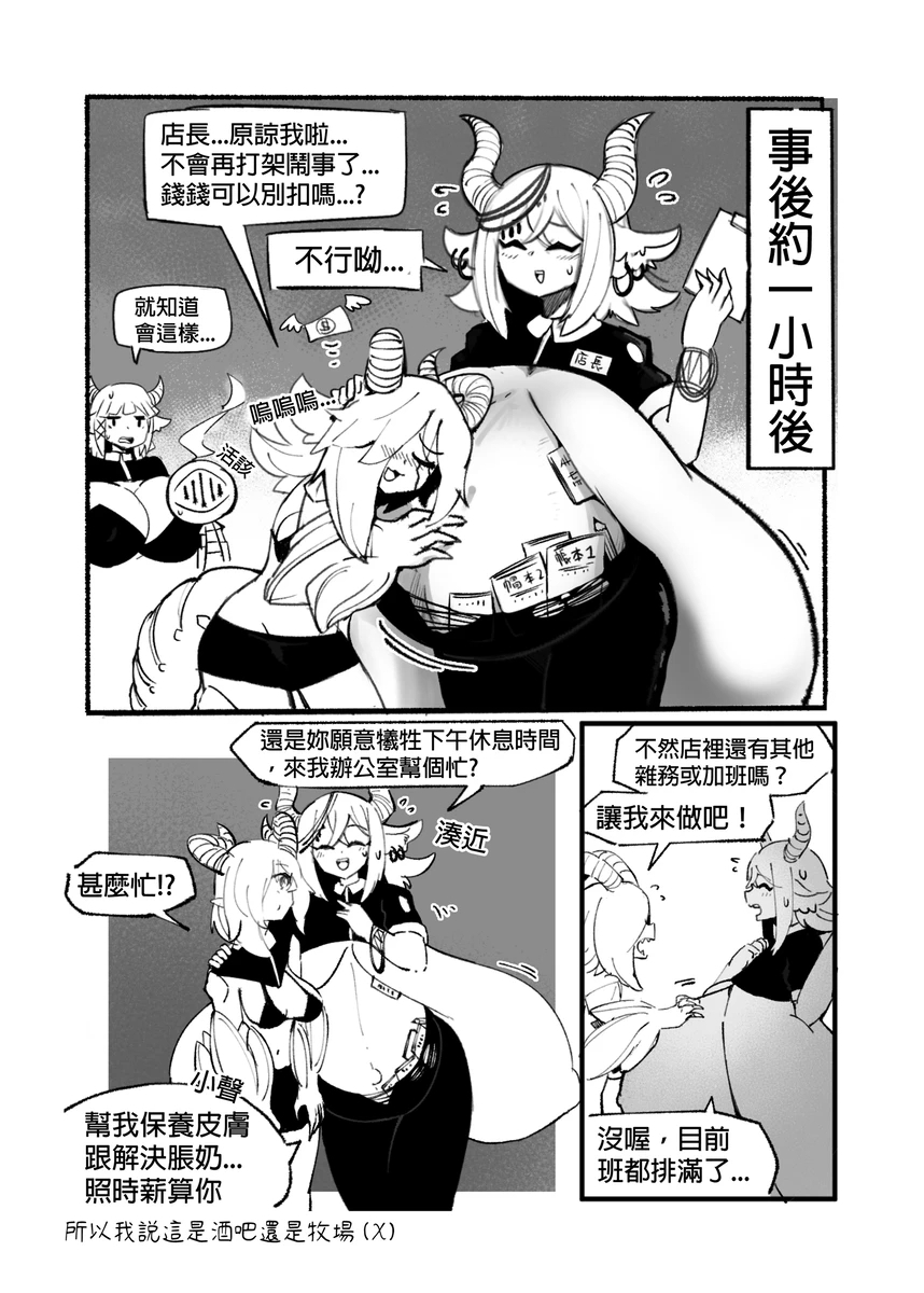 系列原創漫畫_龍女◆騎士 by worldenderdragon - Page 21