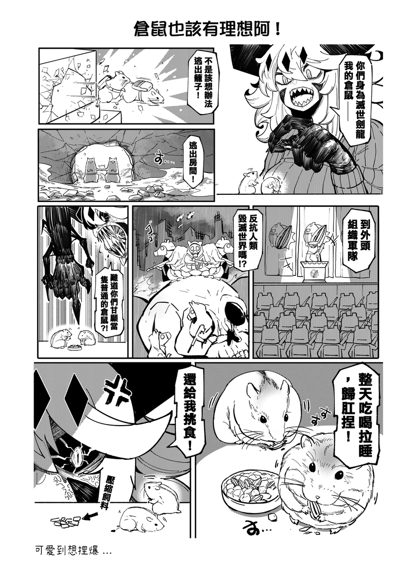 系列原創漫畫_龍女◆騎士 by worldenderdragon - Page 243