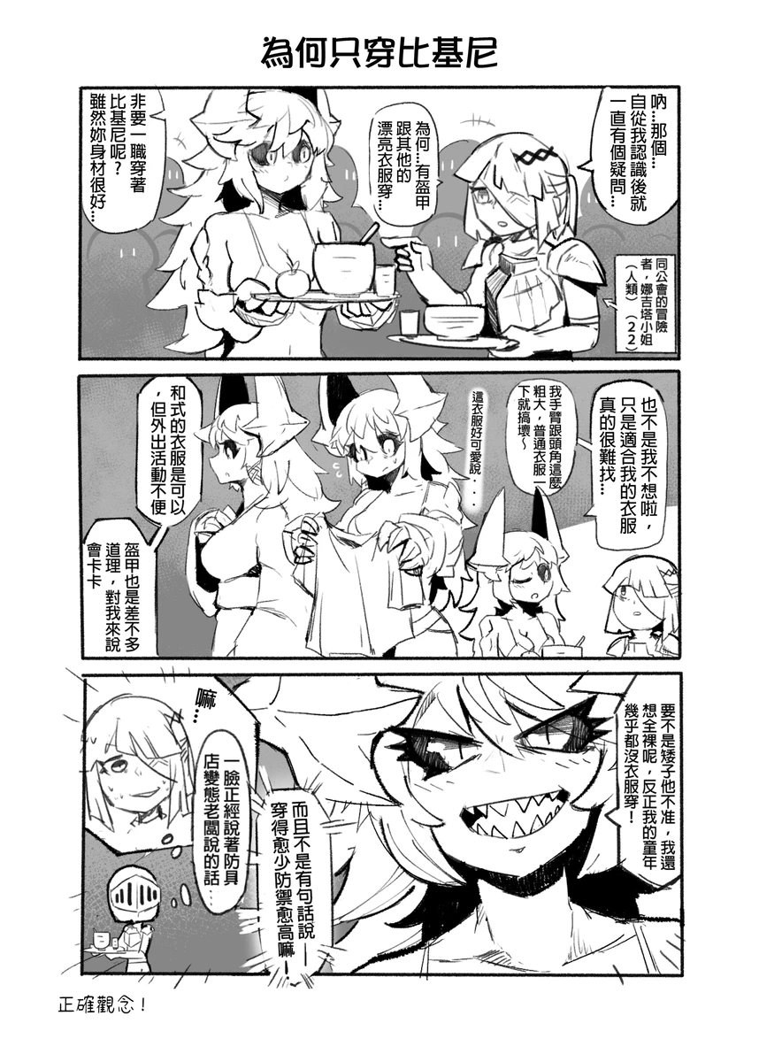 系列原創漫畫_龍女◆騎士 by worldenderdragon - Page 7