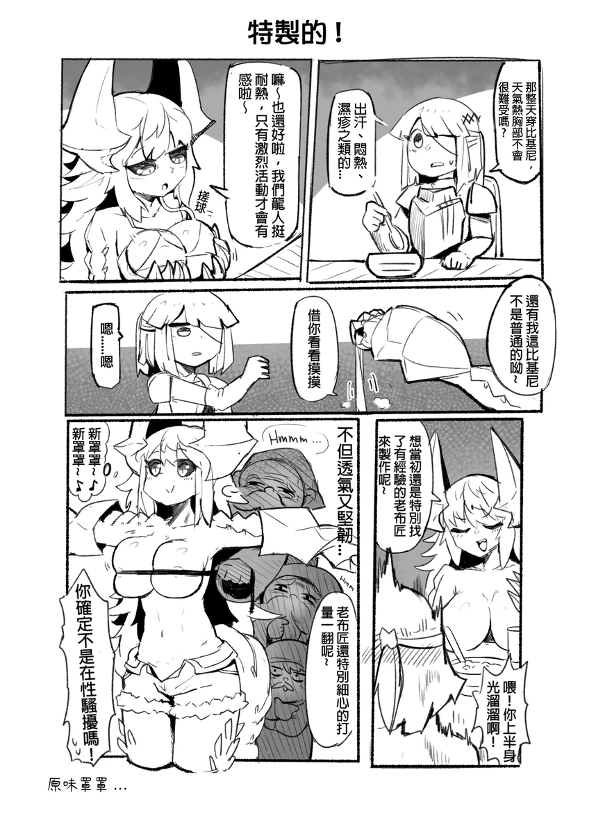 系列原創漫畫_龍女◆騎士 by worldenderdragon - Page 8