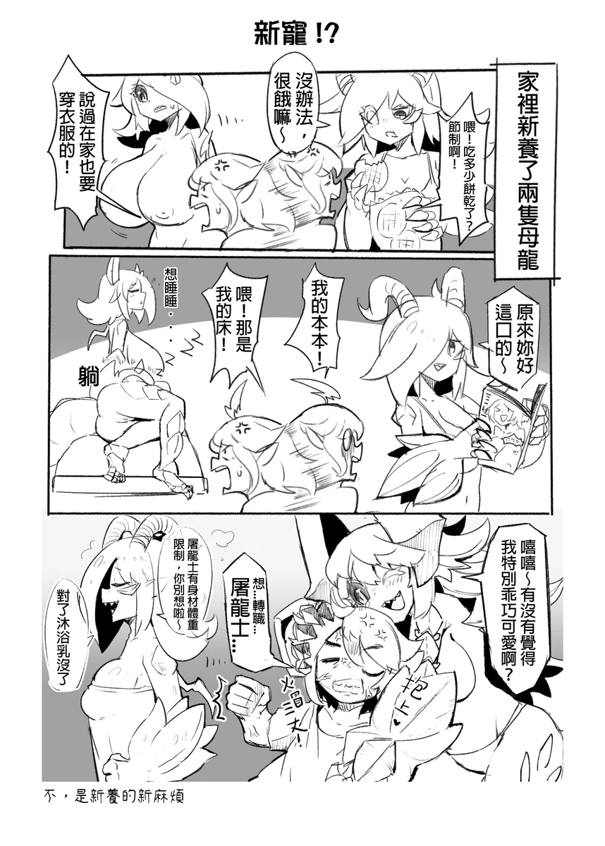 系列原創漫畫_龍女◆騎士 by worldenderdragon - Page 9