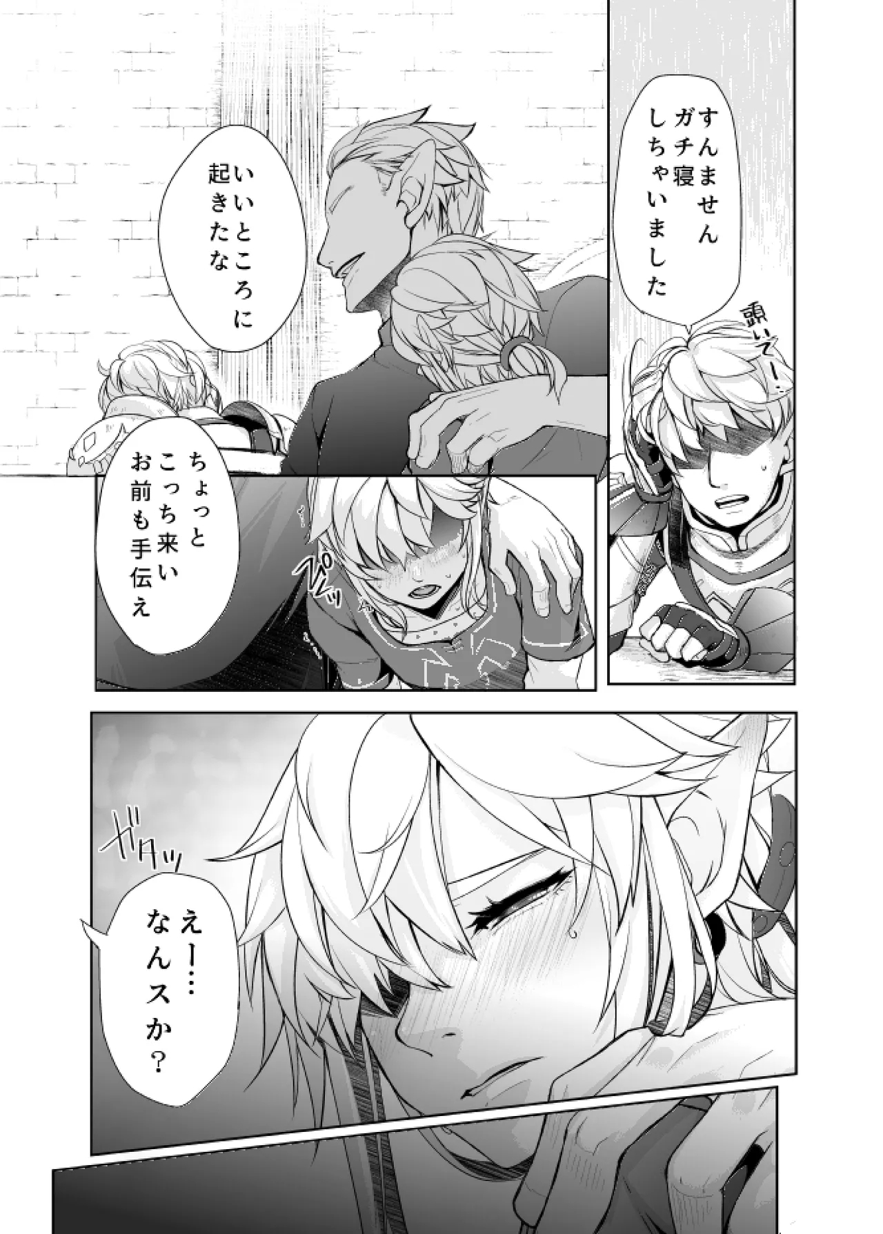 Omoi Dashite wa Ikenai Kioku - Page 44