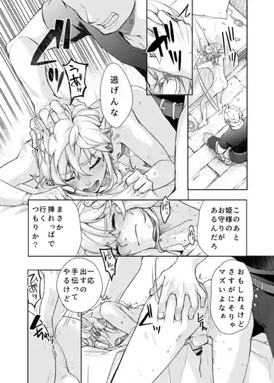 Omoi Dashite wa Ikenai Kioku 6