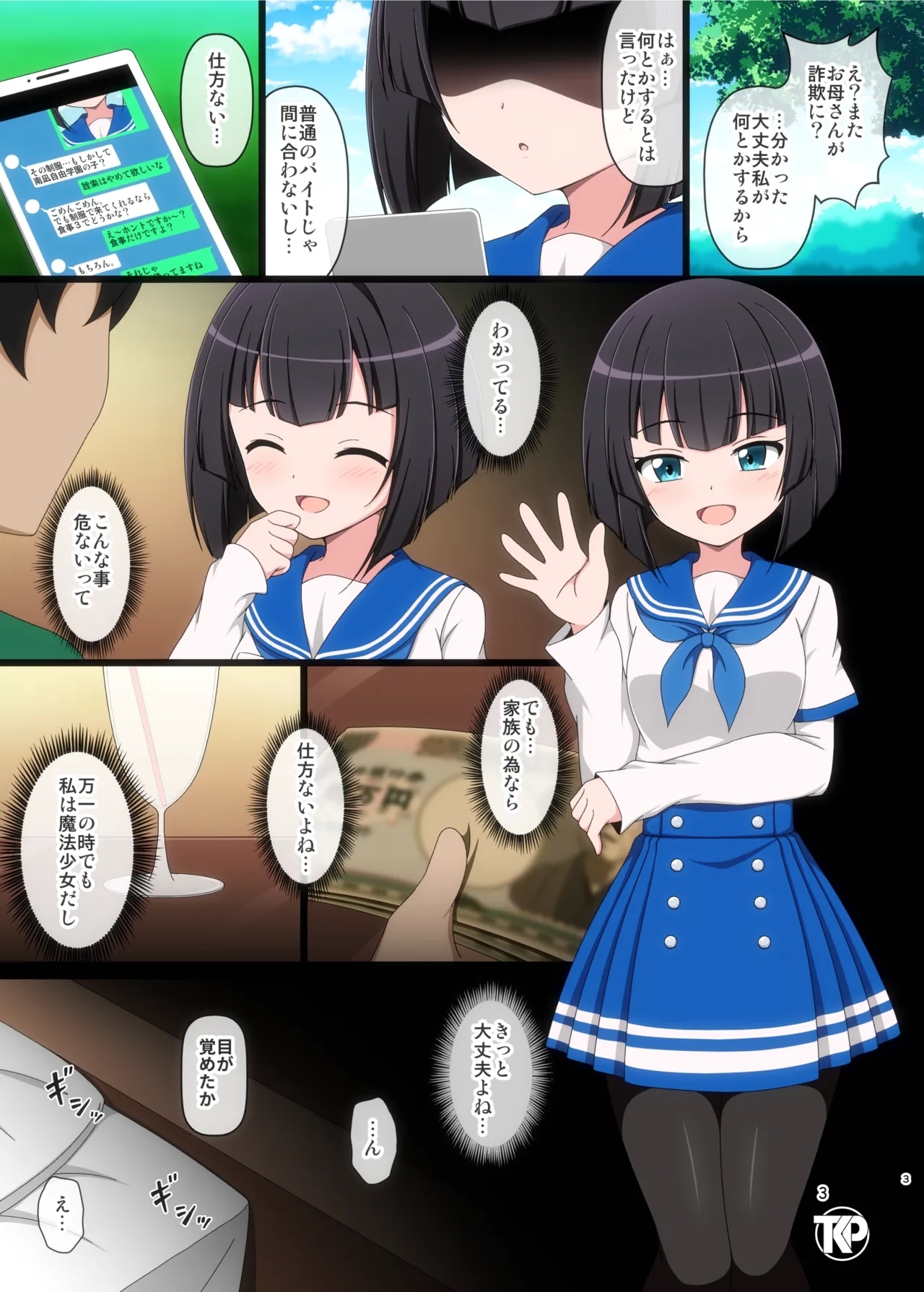 Mahou Shoujo wo Hidoi me ni Awasetai - Page 3