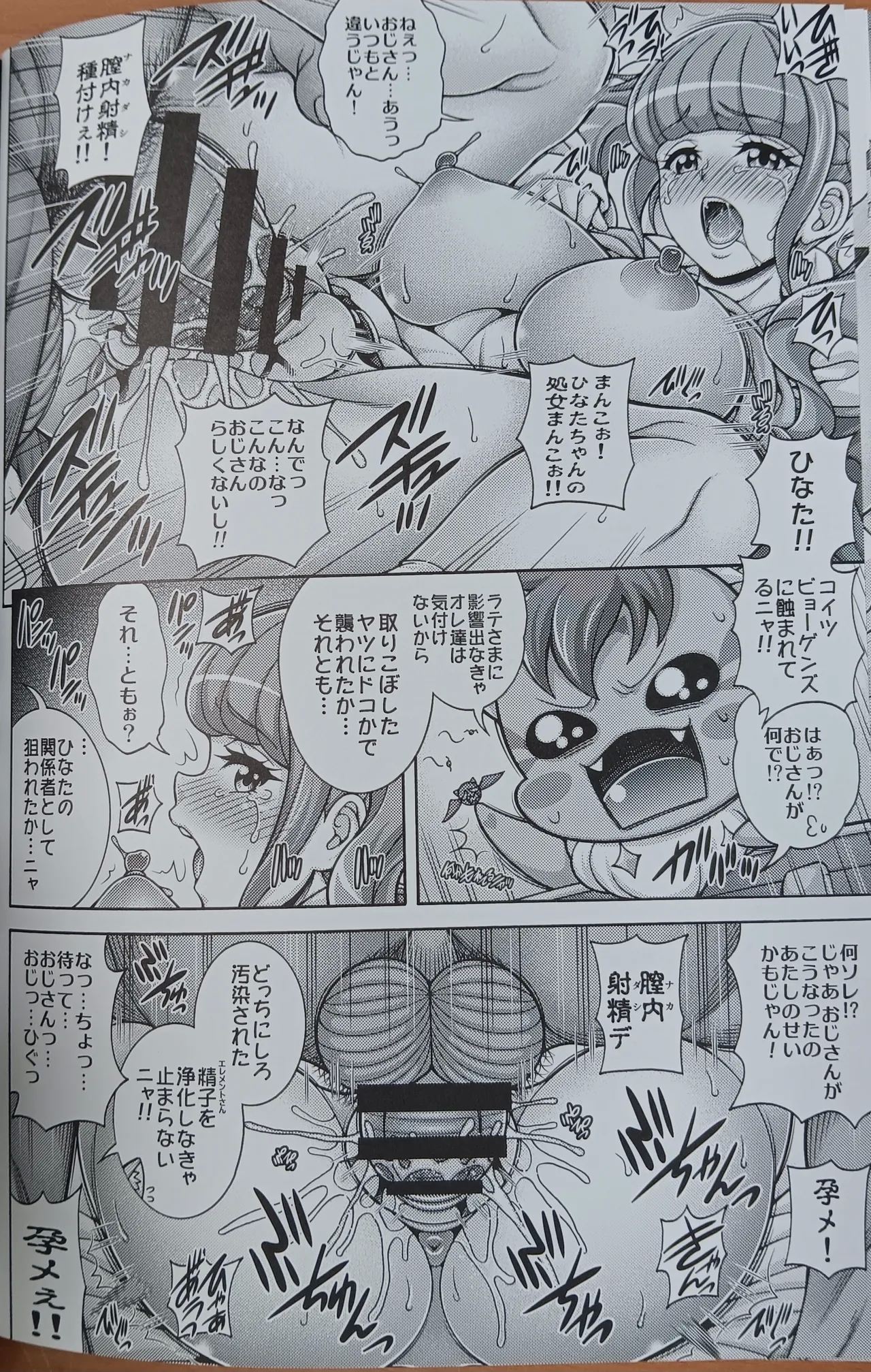 Hikari no Hara x Bara - SPARKLE THE HARABARA - Page 11