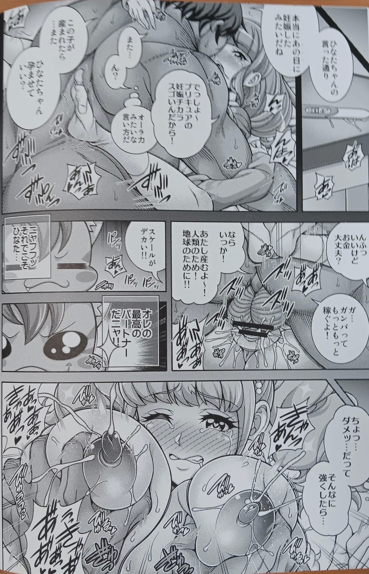 Hikari no Hara x Bara - SPARKLE THE HARABARA - Page 19