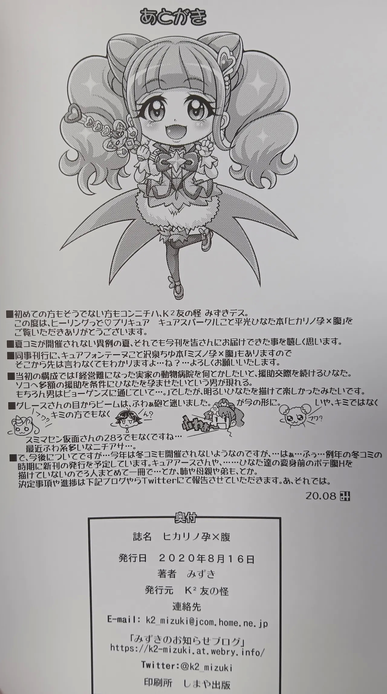 Hikari no Hara x Bara - SPARKLE THE HARABARA - Page 21