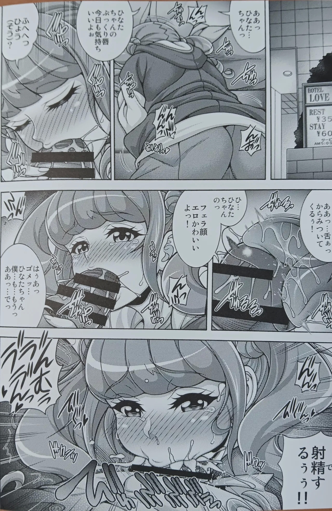 Hikari no Hara x Bara - SPARKLE THE HARABARA - Page 3