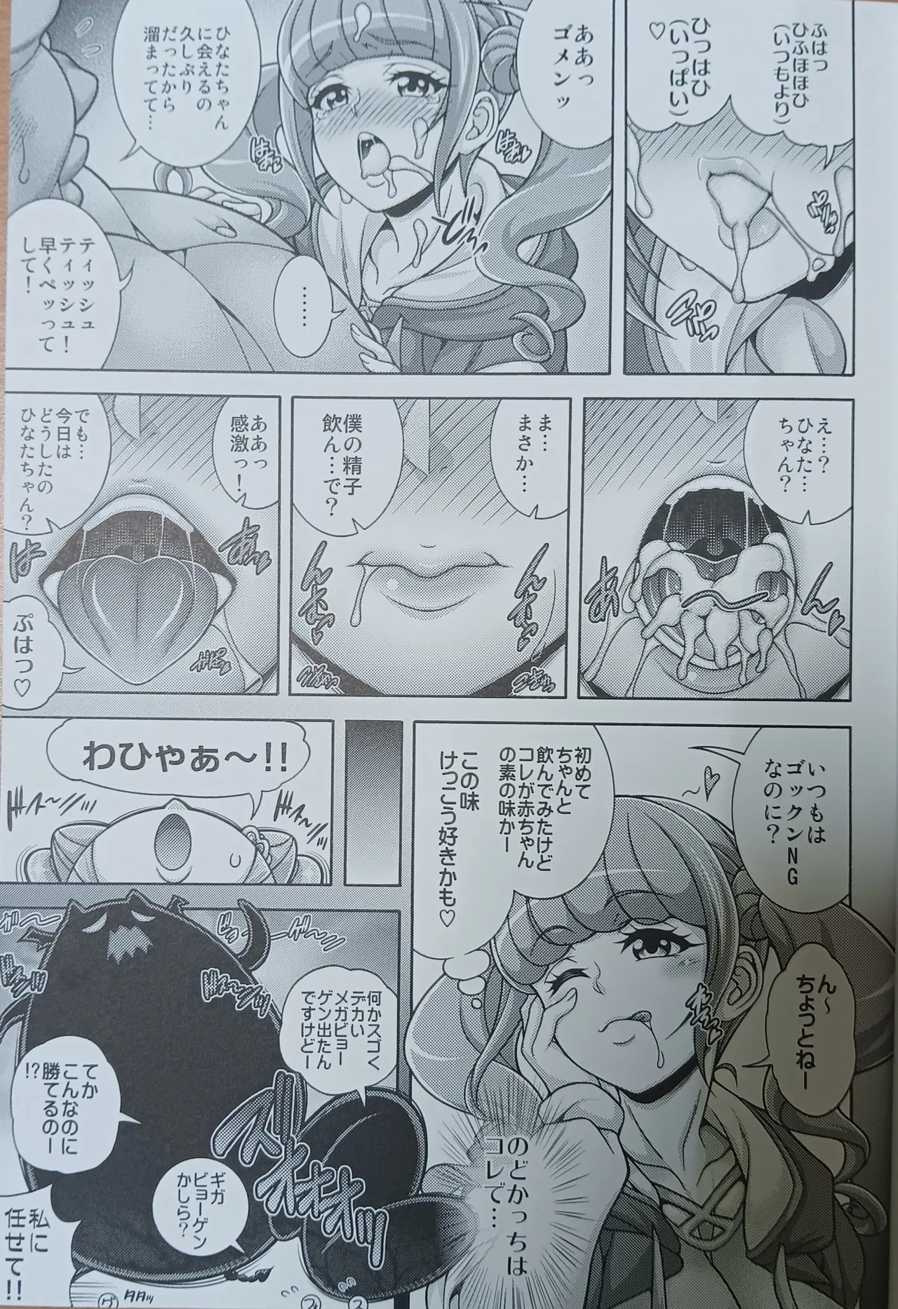 Hikari no Hara x Bara - SPARKLE THE HARABARA - Page 4