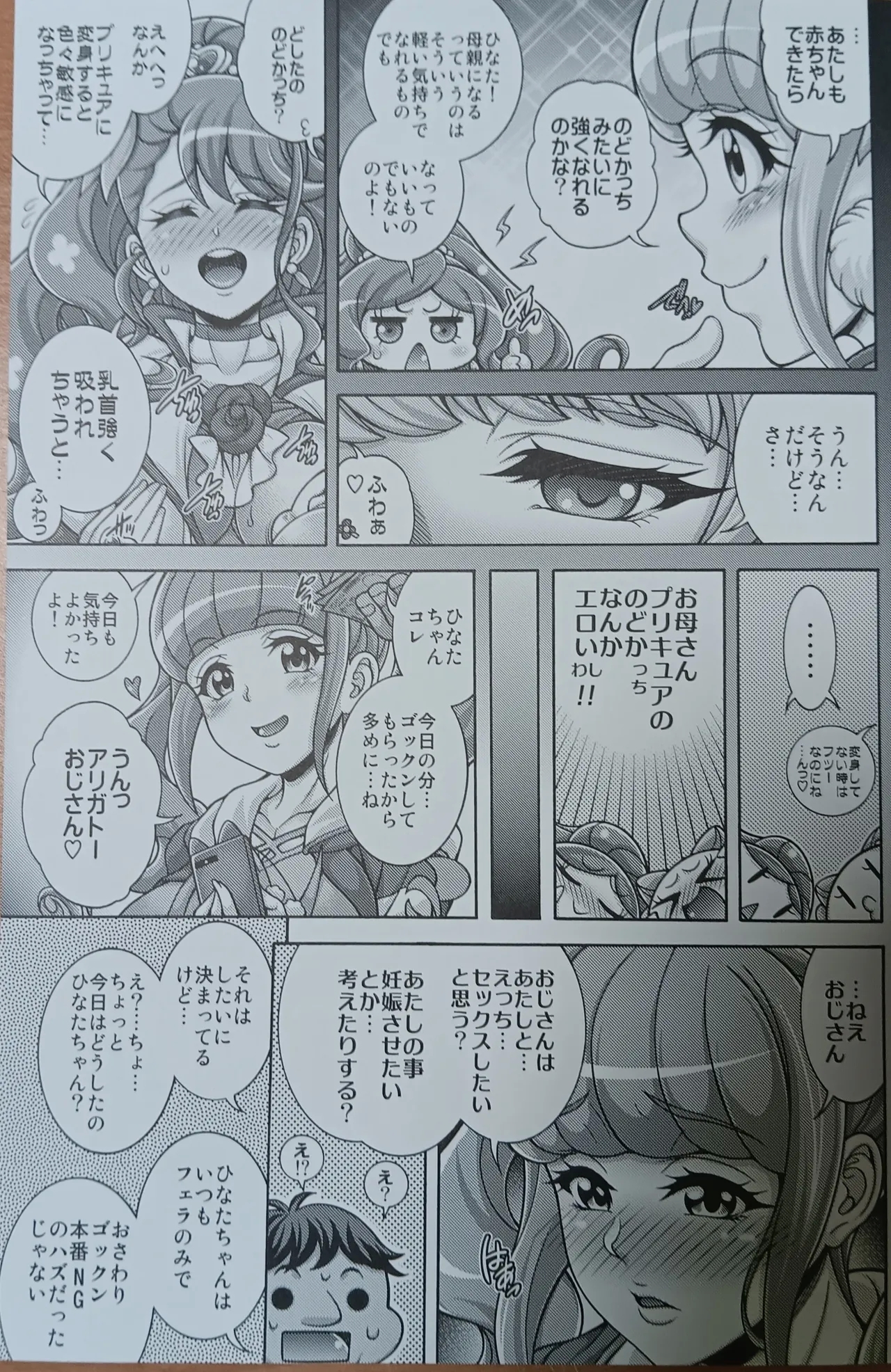 Hikari no Hara x Bara - SPARKLE THE HARABARA - Page 6