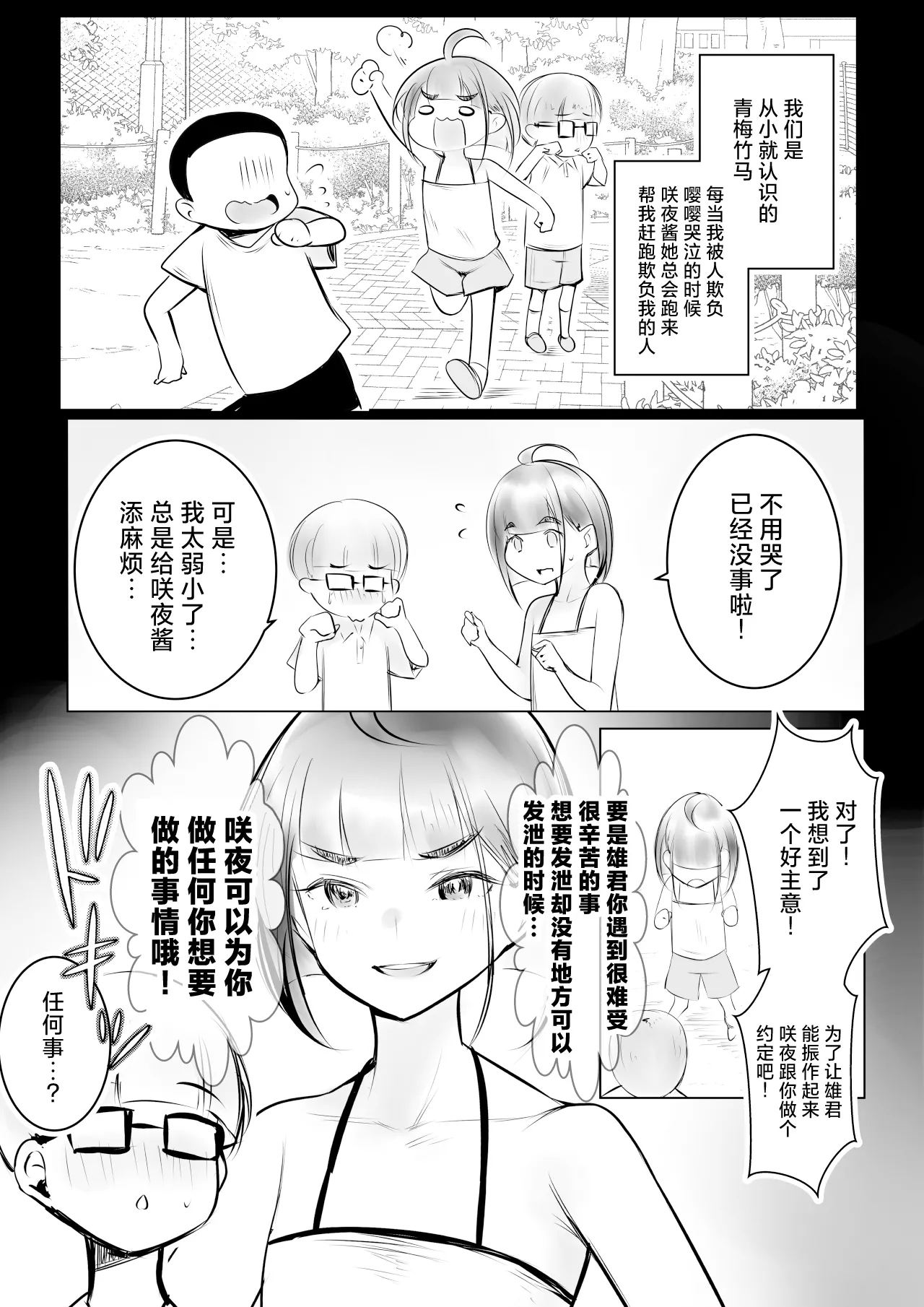Hosoi-kun no Kanojo, Netorase OK datte yo - Page 5