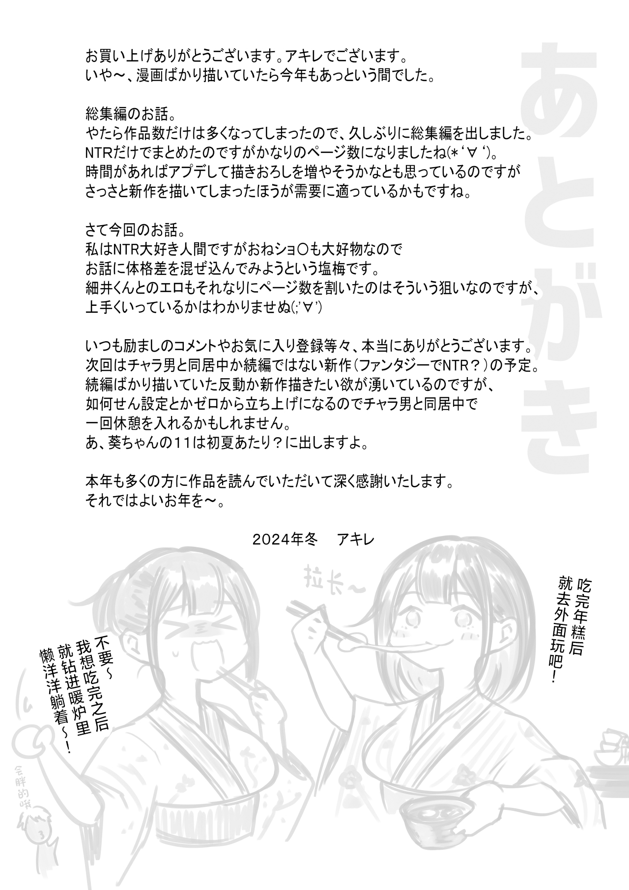 Hosoi-kun no Kanojo, Netorase OK datte yo - Page 57