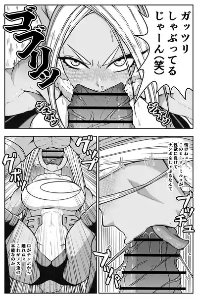 激突ミルコVS偽ミルコ発情大決戦 10
