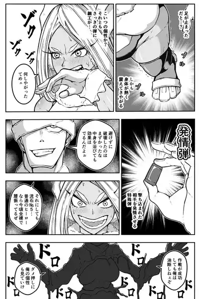 激突ミルコVS偽ミルコ発情大決戦 8