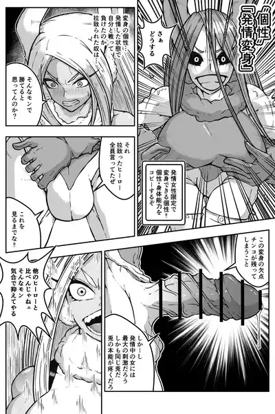 激突ミルコVS偽ミルコ発情大決戦 9