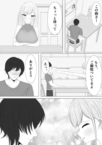 Ai Saeareba Daijoubu to Omotteita Jiki ga Watashi ni mo Arimashita 5