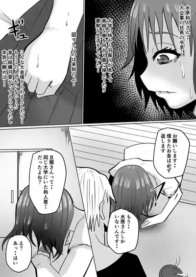 巨乳人妻投資で堕ちる〜投資に失敗して昔馴染みのお金持ちに食べられちゃう話〜 10