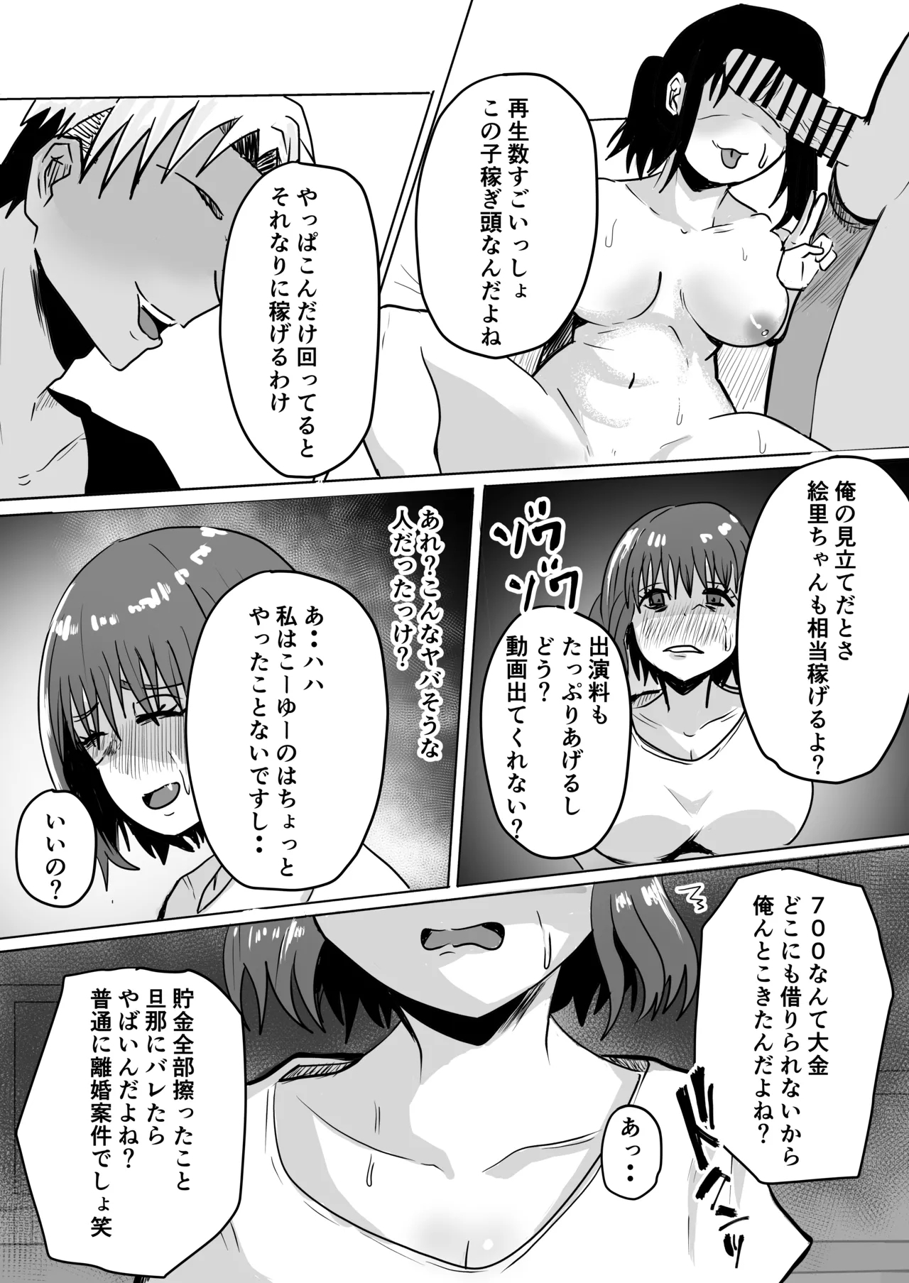 巨乳人妻投資で堕ちる〜投資に失敗して昔馴染みのお金持ちに食べられちゃう話〜 - Page 13