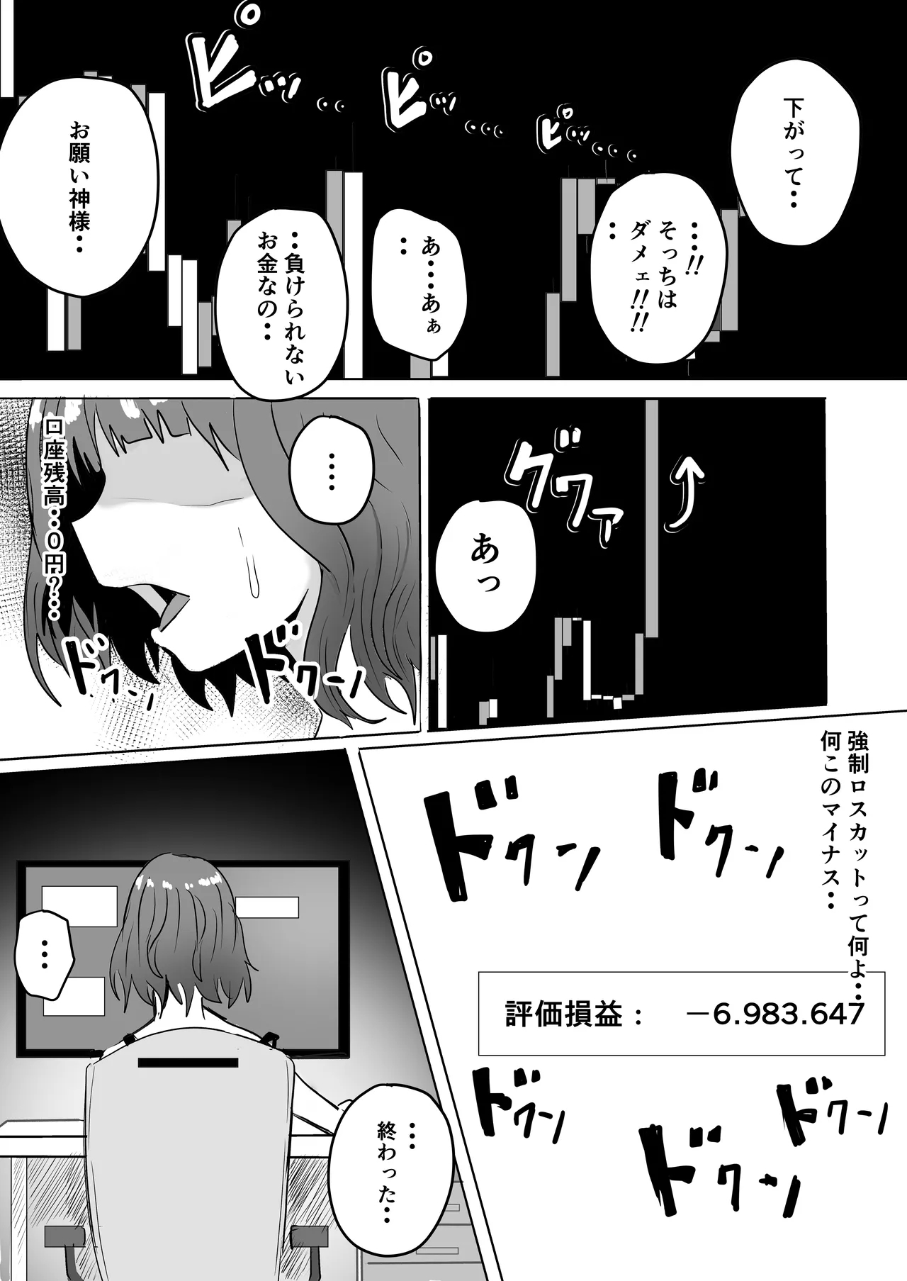 巨乳人妻投資で堕ちる〜投資に失敗して昔馴染みのお金持ちに食べられちゃう話〜 - Page 3