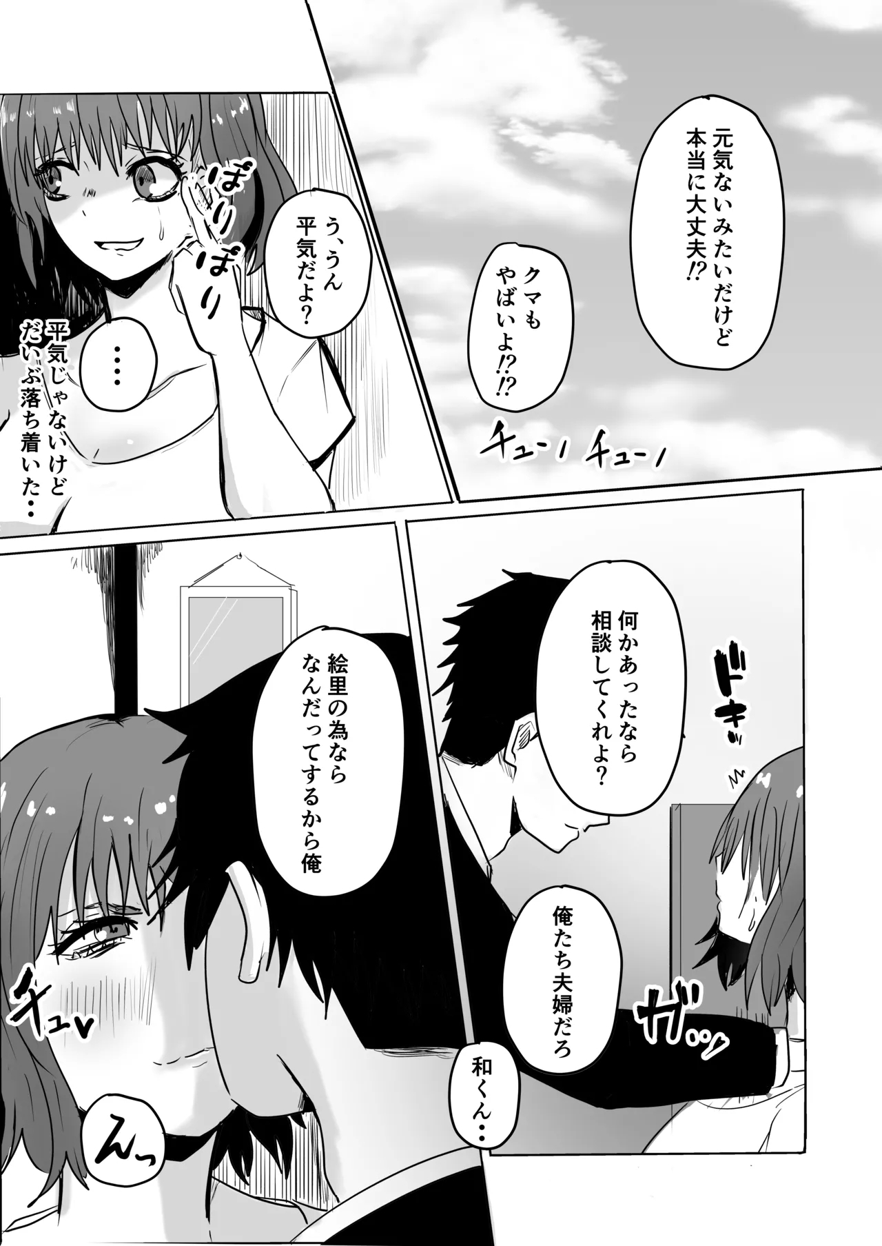 巨乳人妻投資で堕ちる〜投資に失敗して昔馴染みのお金持ちに食べられちゃう話〜 - Page 5