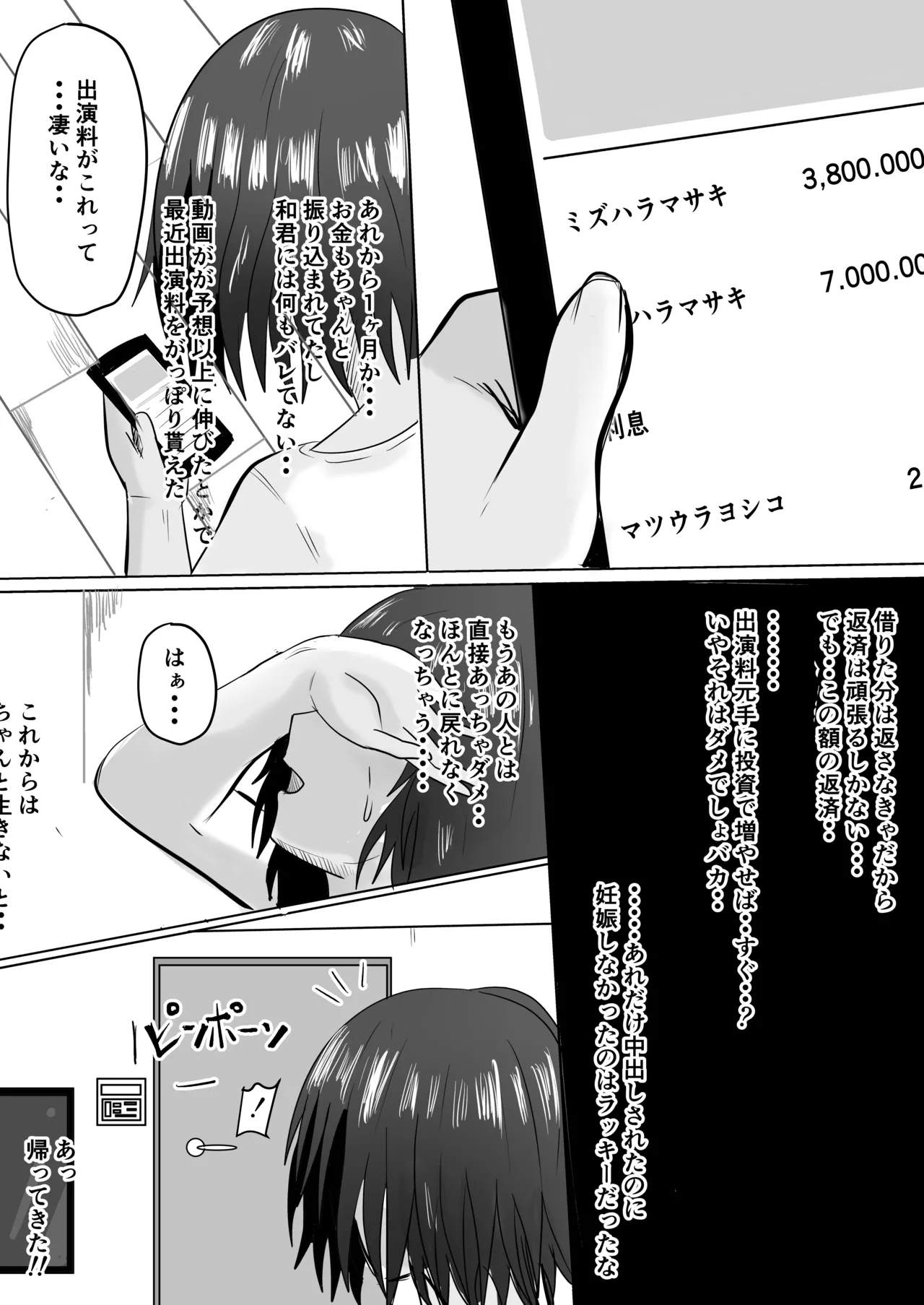 巨乳人妻投資で堕ちる〜投資に失敗して昔馴染みのお金持ちに食べられちゃう話〜 - Page 58