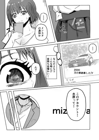 巨乳人妻投資で堕ちる〜投資に失敗して昔馴染みのお金持ちに食べられちゃう話〜 8