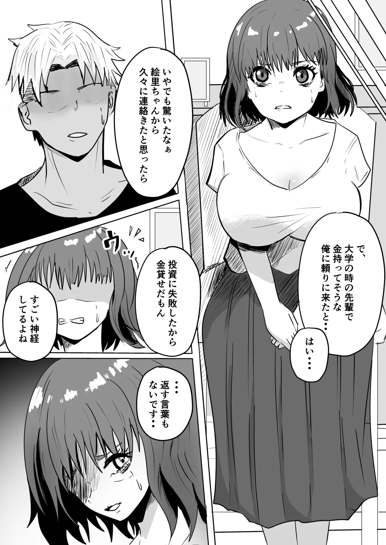 巨乳人妻投資で堕ちる〜投資に失敗して昔馴染みのお金持ちに食べられちゃう話〜 - Page 9