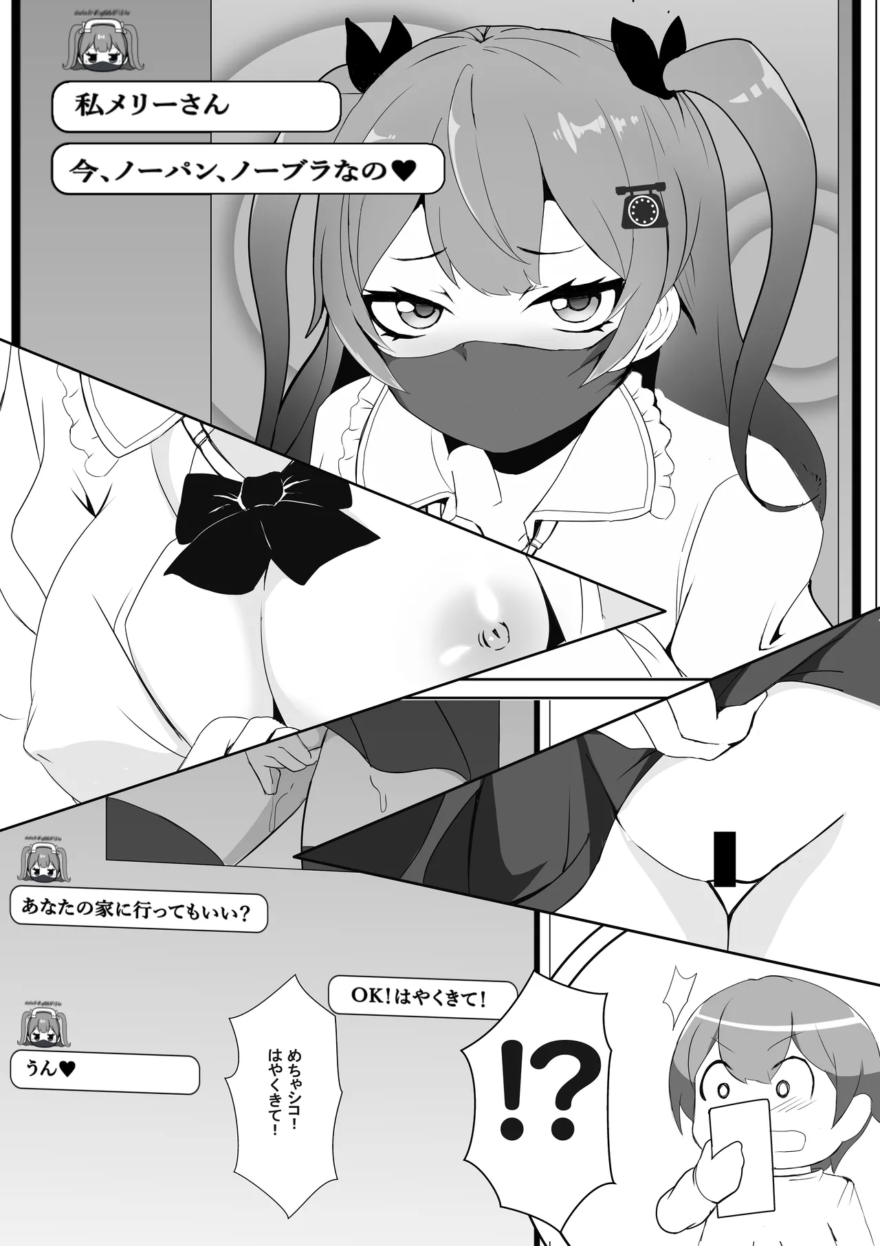 量産型・メリーさんはたどりつけないかも - Page 3