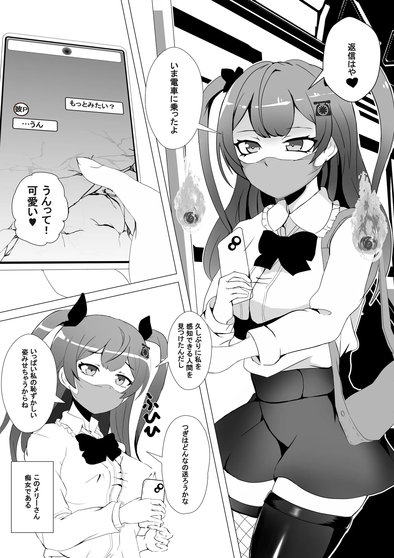 量産型・メリーさんはたどりつけないかも - Page 4