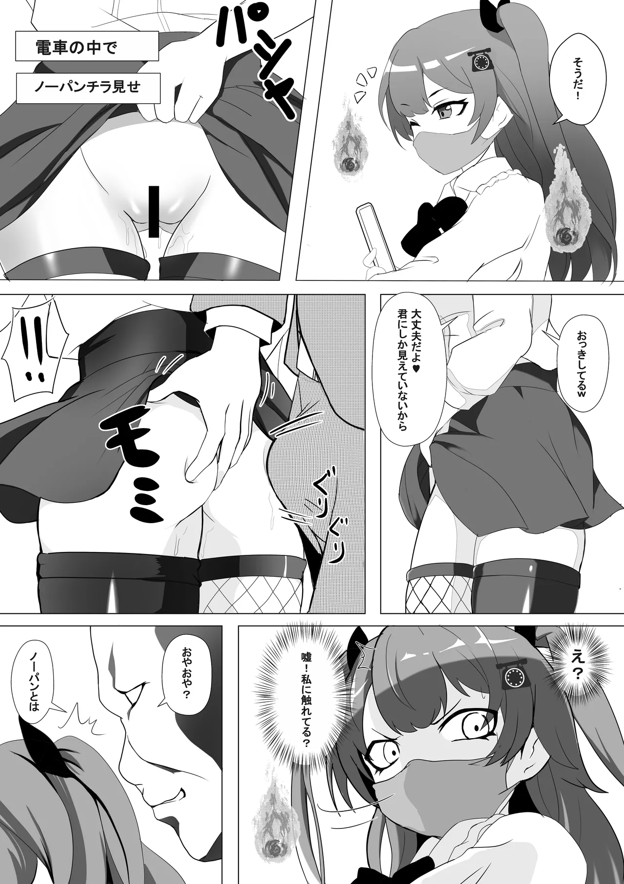 量産型・メリーさんはたどりつけないかも - Page 5